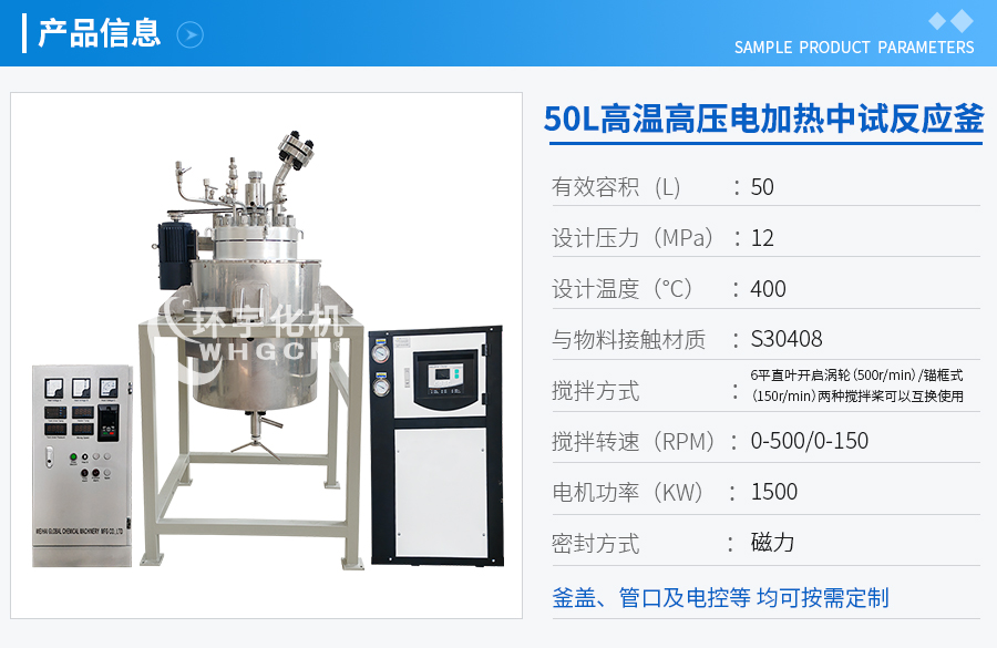 50L不銹鋼電動(dòng)吊桿升降反應(yīng)釜