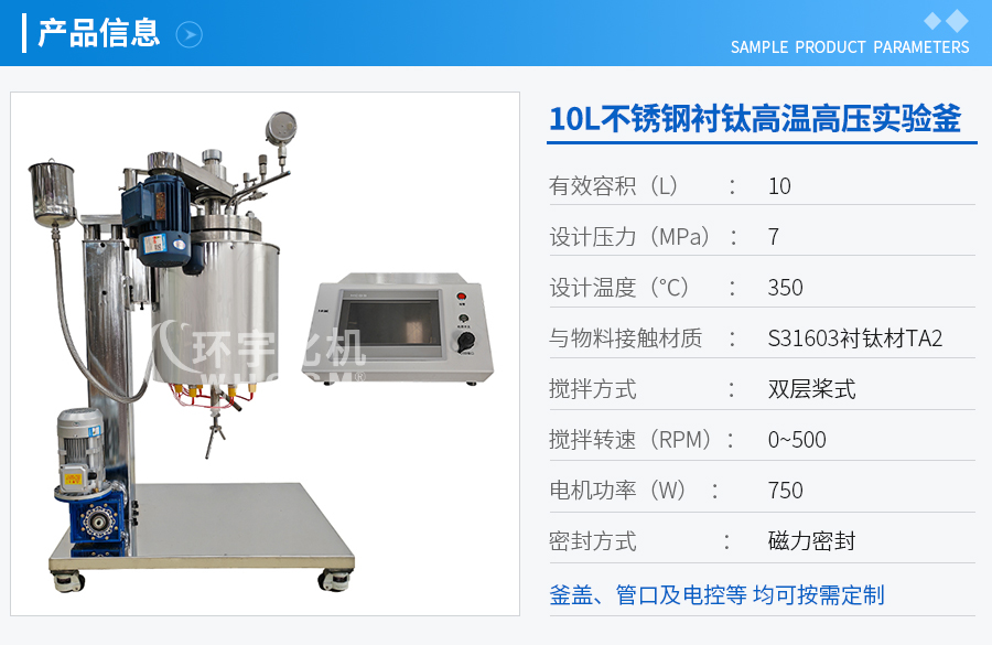 10L高壓實驗釜