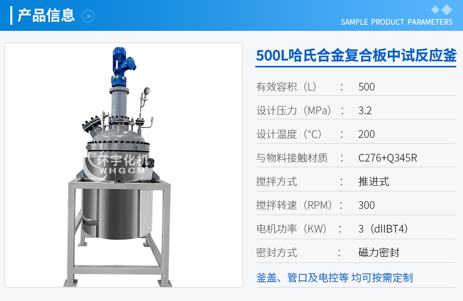 500L磁力驅(qū)動中試釜