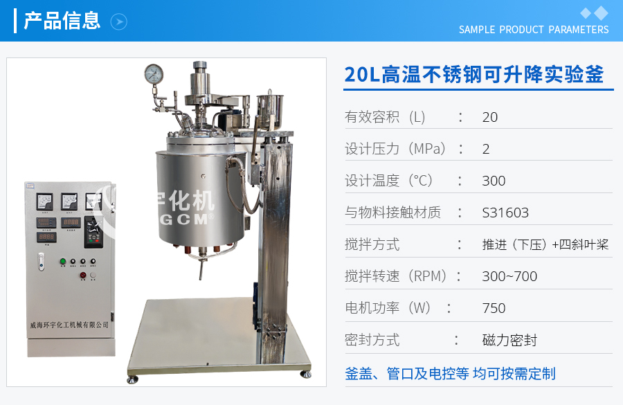 20L高溫不銹鋼可升降實(shí)驗釜