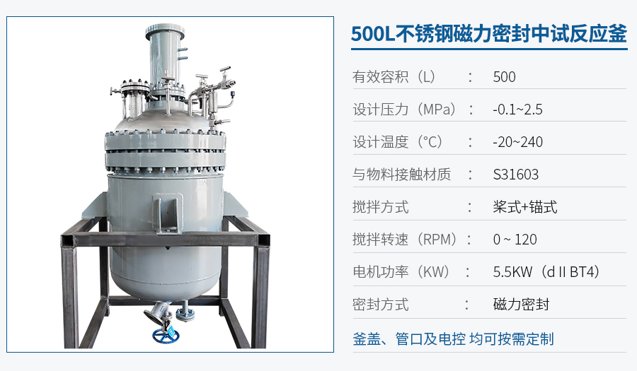 500L不銹鋼反應(yīng)釜