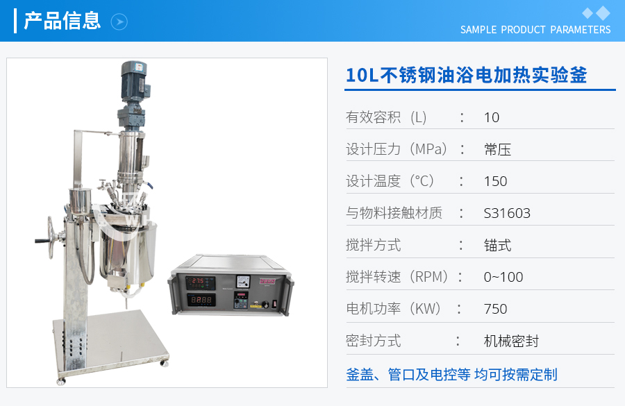 10L不銹鋼油浴電加熱實(shí)驗(yàn)釜