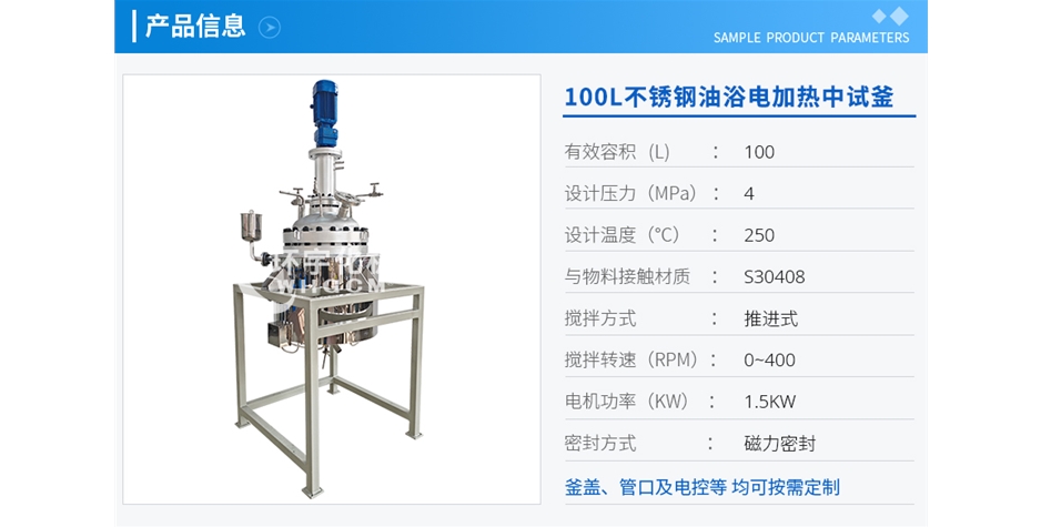 100L不銹鋼油浴電加熱中試釜