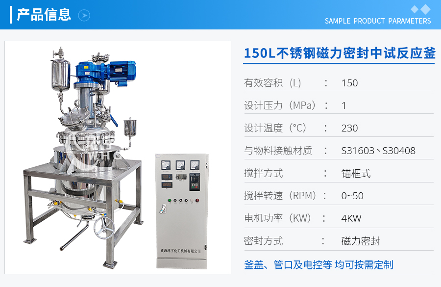 150L不銹鋼磁力密封中試反應釜