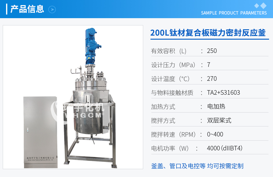 50L鈦材復合板電加熱反應釜