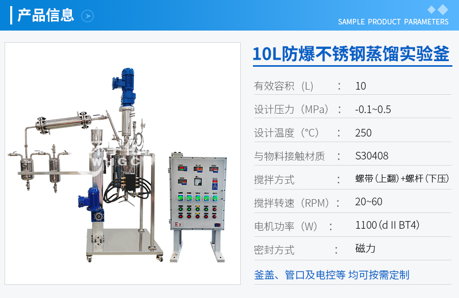 10L防爆蒸餾不銹鋼實驗室反應(yīng)釜