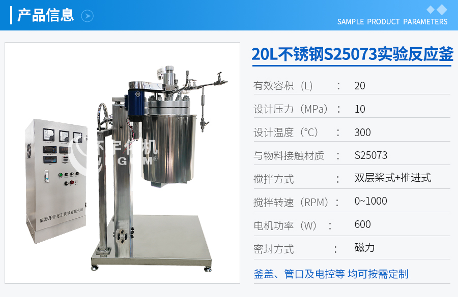 20L高溫高壓電加熱不銹鋼實(shí)驗(yàn)釡